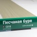 Сайдинг Мирко 7,5 под дерево С018 купить в Дзержинске
