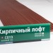 Сайдинг Мирко 7,5 под дерево С019 купить в Дзержинске